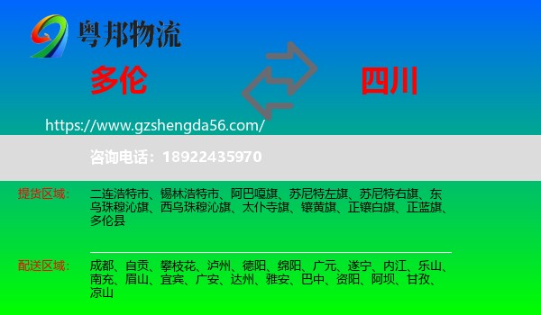 多伦县到四川物流专线