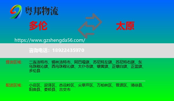 多伦县到太原专线