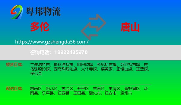 多伦县到唐山物流专线