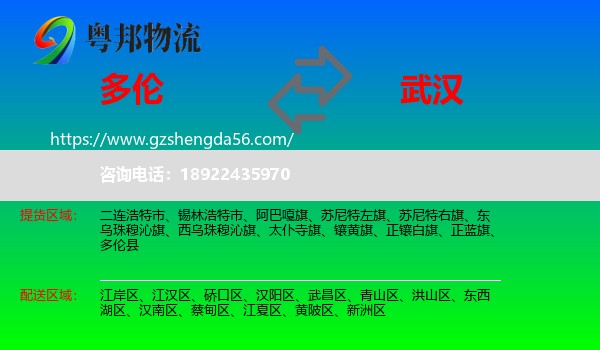 多伦县到武汉专线