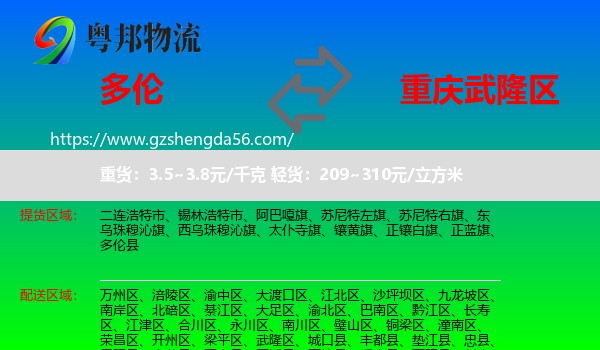 多伦县到武隆区物流专线