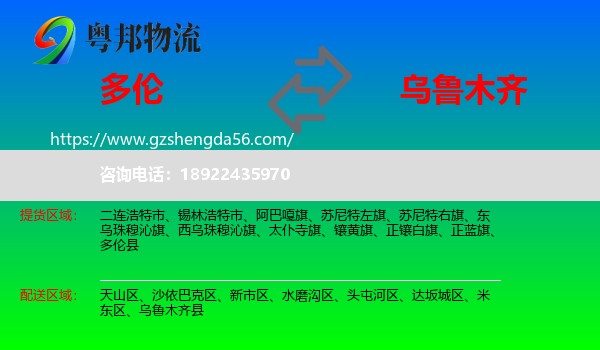 多伦县到乌鲁木齐专线