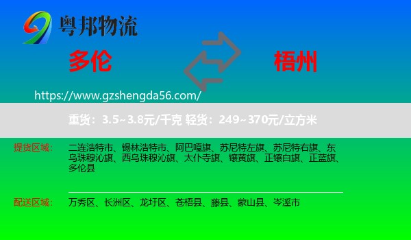 多伦县到梧州物流专线