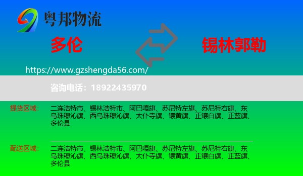 多伦县到锡林郭勒物流专线