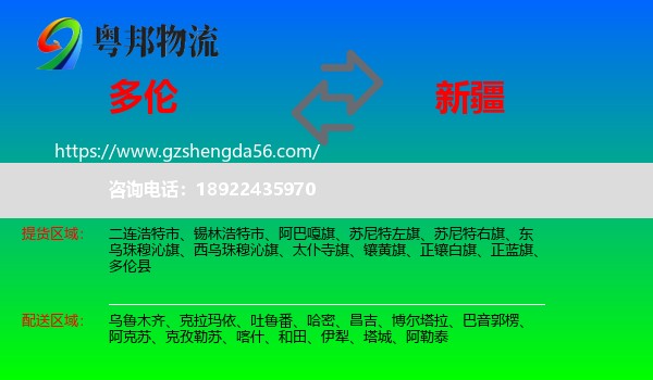 多伦县到新疆物流专线