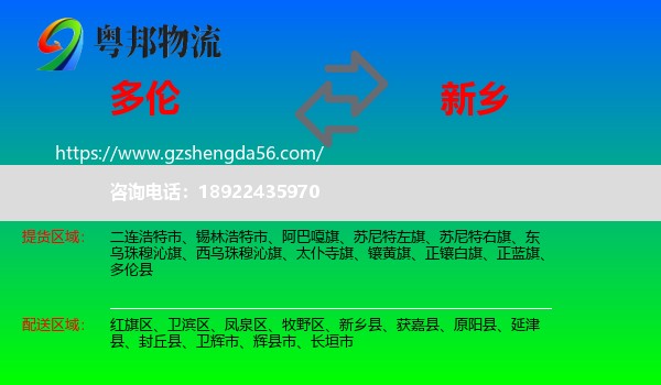 多伦县到新乡物流专线