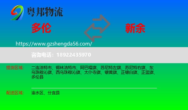 多伦县到新余物流专线