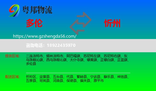 多伦县到忻州物流专线