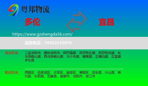 多伦县到宜昌物流专线