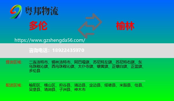 多伦县到榆林物流专线