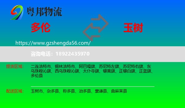多伦县到玉树物流专线