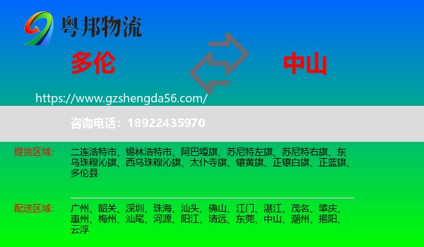 多伦县到中山物流专线