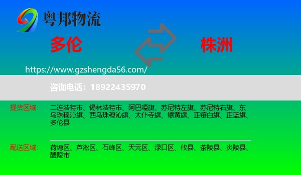 多伦县到株洲物流专线