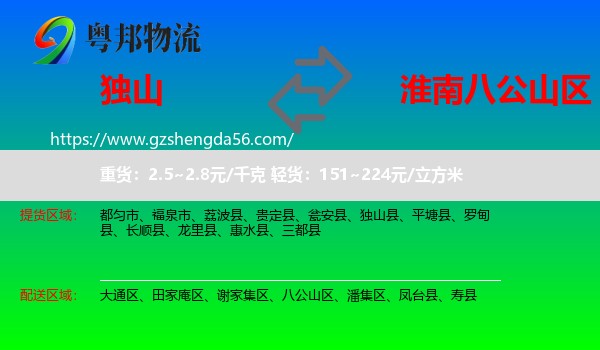 独山县到八公山区物流专线