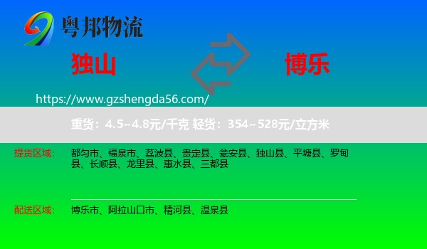 独山县到博乐市物流专线