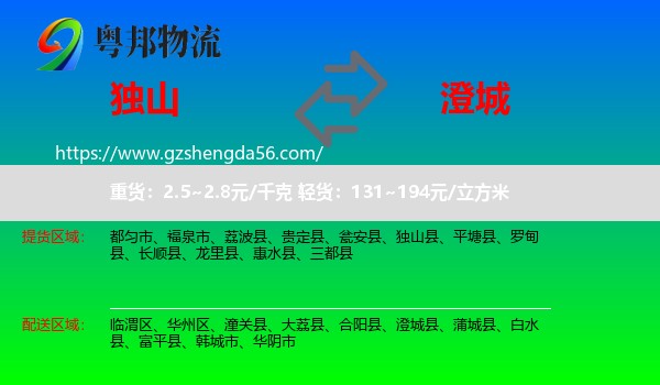 独山县到澄城县物流专线
