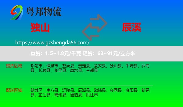 独山县到辰溪县物流专线