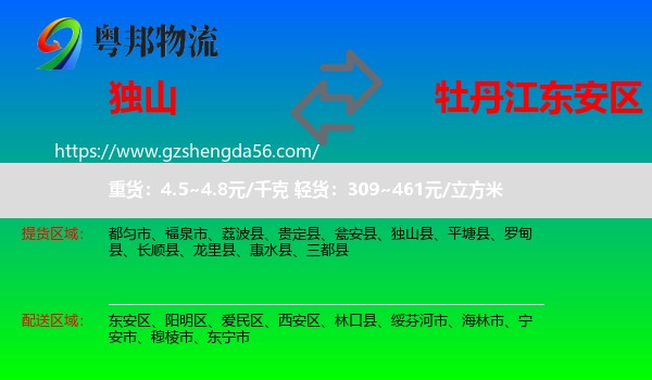 独山县到东安区物流专线