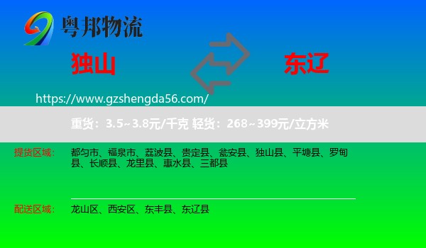 独山县到东辽县物流专线