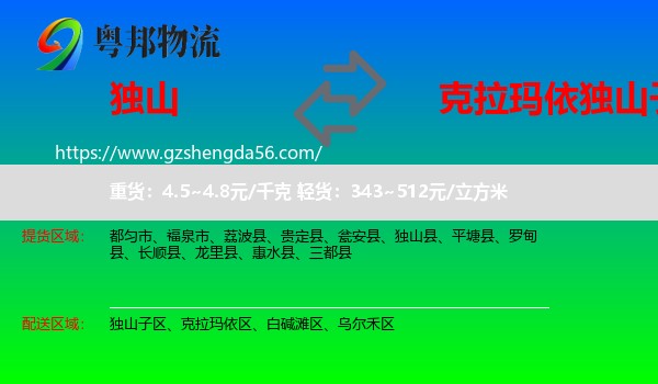 独山县到独山子区物流专线