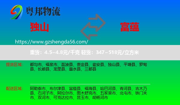 独山县到富蕴县物流专线