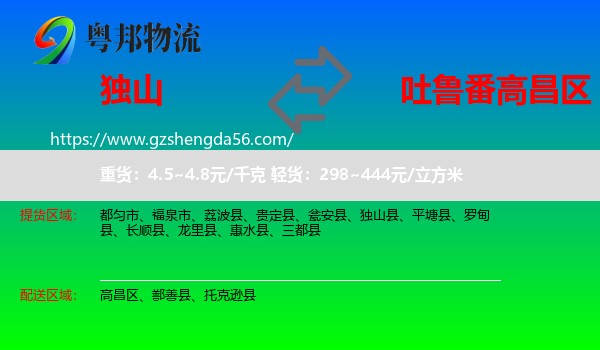 独山县到高昌区物流专线