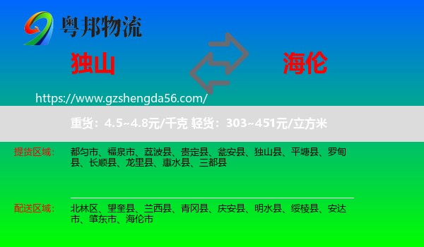 独山县到海伦市物流专线