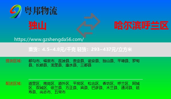 独山县到呼兰区物流专线