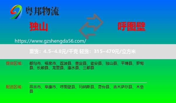 独山县到呼图壁县物流专线