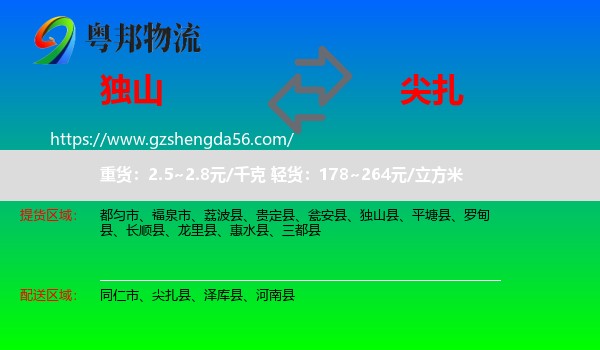 独山县到尖扎县物流专线