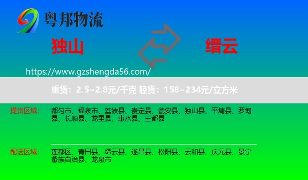 独山县到缙云县物流专线