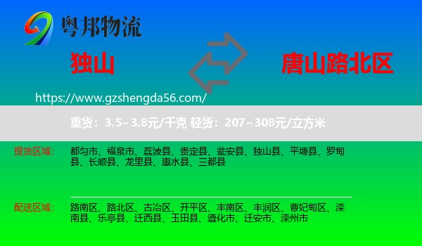 独山县到路北区物流专线