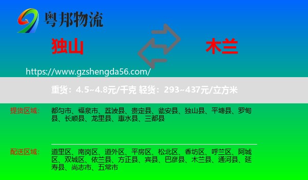 独山县到木兰县物流专线