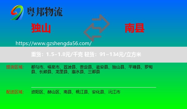 独山县到南县物流专线