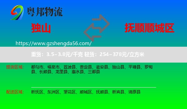 独山县到顺城区物流专线