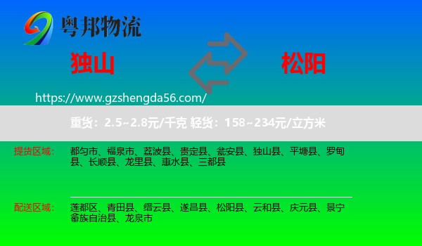 独山县到松阳县物流专线