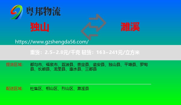 独山县到濉溪县物流专线