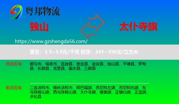 独山县到太仆寺旗物流专线