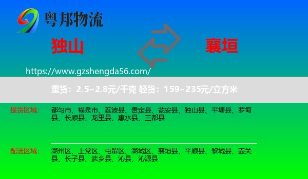 独山县到襄垣县物流专线