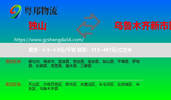 独山县到新市区物流专线
