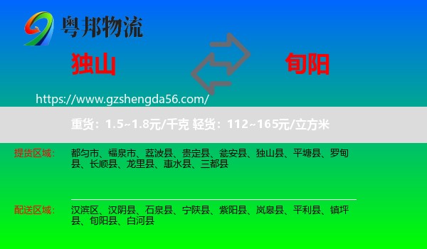 独山县到旬阳县物流专线