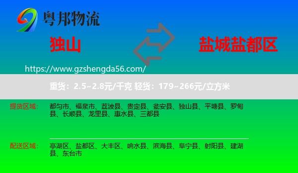 独山县到盐都区物流专线
