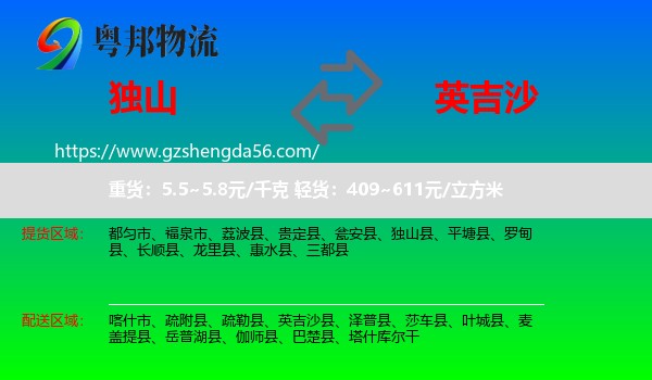 独山县到英吉沙县物流专线