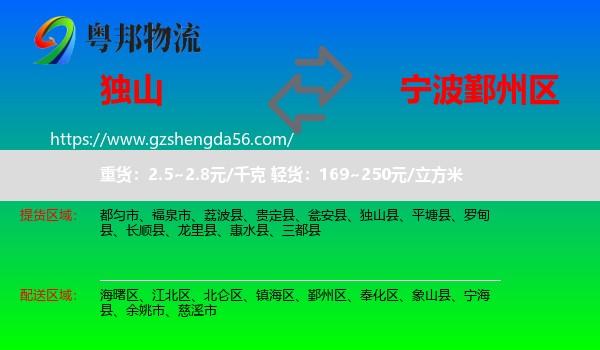 独山县到鄞州区物流专线
