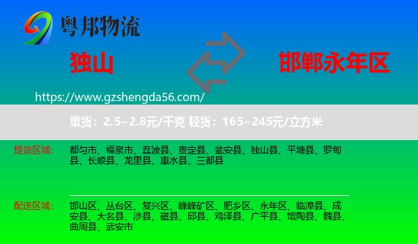 独山县到永年区物流专线