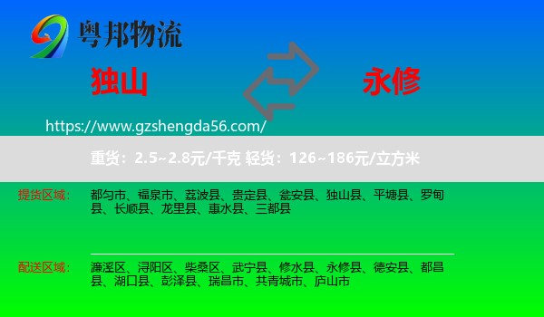 独山县到永修县物流专线
