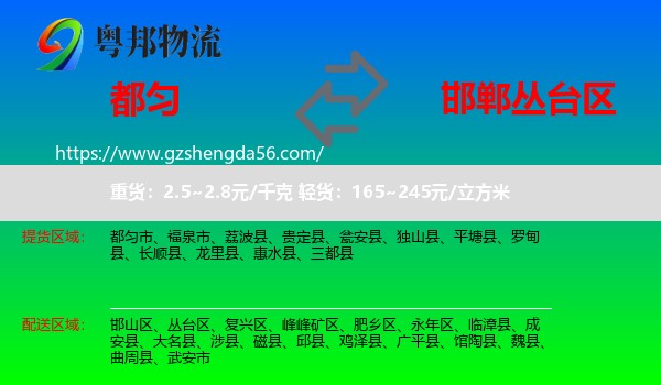都匀市到丛台区物流专线