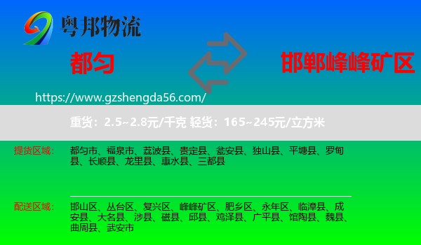 都匀市到峰峰矿区物流专线