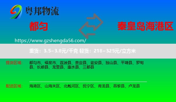 都匀市到海港区物流专线