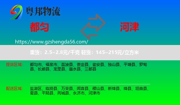 都匀市到河津市物流专线